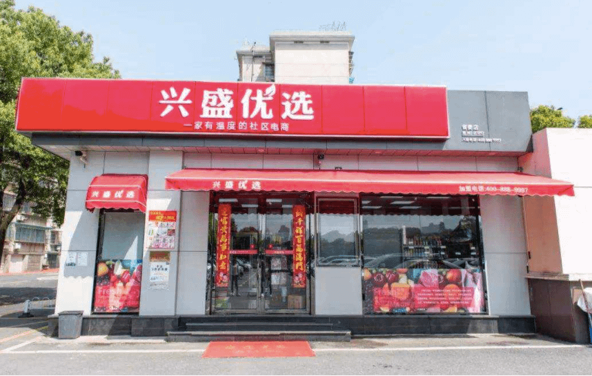 Xisheng Youxuan (Xing Sheng Selected Food) Store